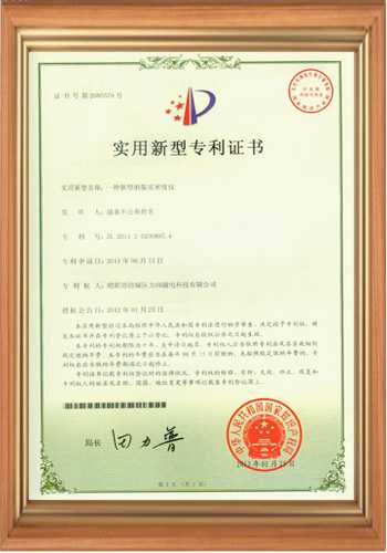 退磁機(jī)廠(chǎng)家的專(zhuān)利證書(shū)之六