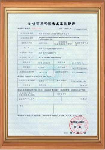 退磁機(jī)廠(chǎng)家的進(jìn)出口貿(mào)易證書(shū)